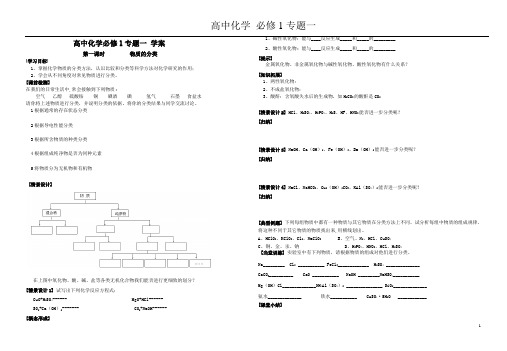 2013年新编人教版化学必修一学案直接打印版本