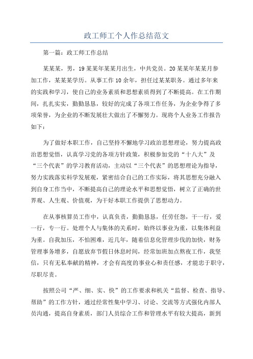 政工师工个人作总结范文