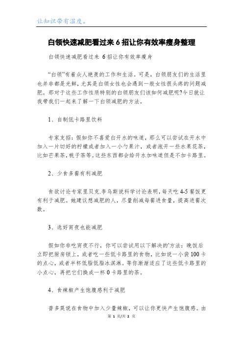 白领快速减肥看过来6招让你有效率瘦身整理