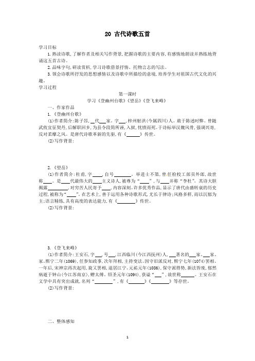 部编人教版七年级语文下册《 古代诗歌五首》知识点学案赏析练习(含答案)