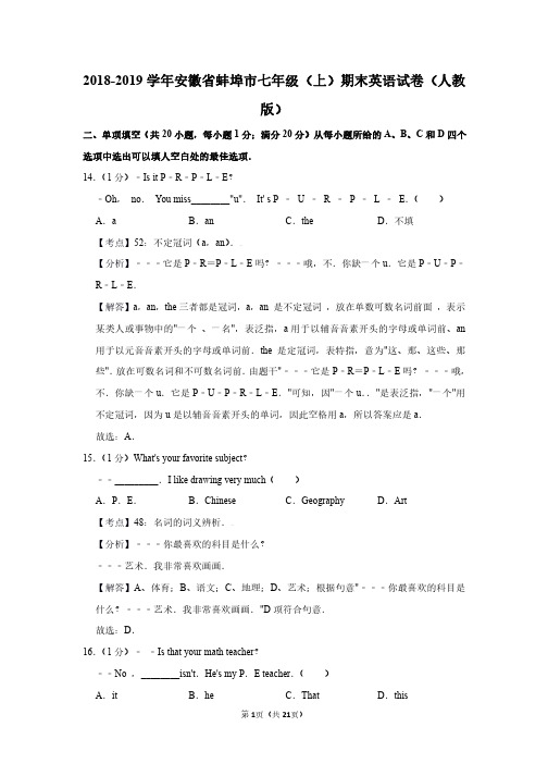 安徽省蚌埠市七年级英语2018-2019学年上学期期末试卷(人教