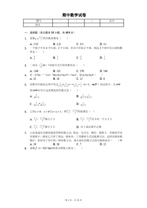 2020年浙江省杭州高二(下)期中数学试卷解析版