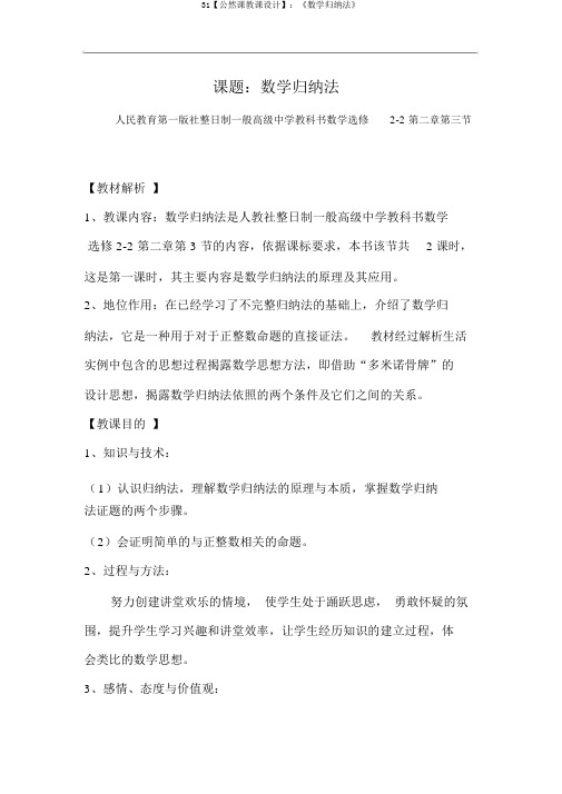 31【公开课教案】：《数学归纳法》