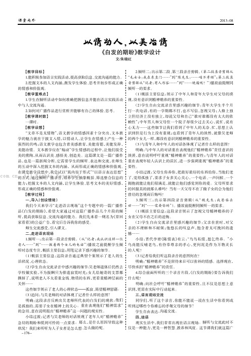 以情动人，以美冶情——《白发的期盼》教学设计