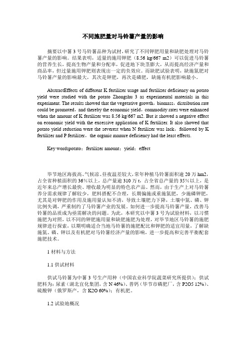 不同施肥量对马铃薯产量的影响