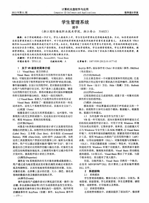 学生管理系统