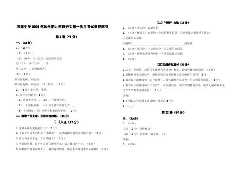 2006年秋学期九年级上学期第一次月考试卷(2)