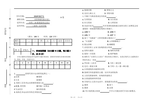 关于世界现代设计史试卷A卷