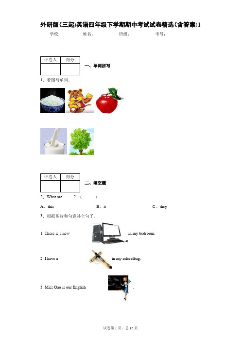 外研版(三起)英语四年级下学期期中考试试卷精选(含答案)1