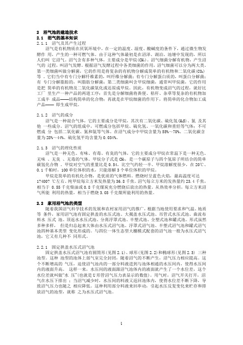 沼气池的构造原理(附设计图纸)