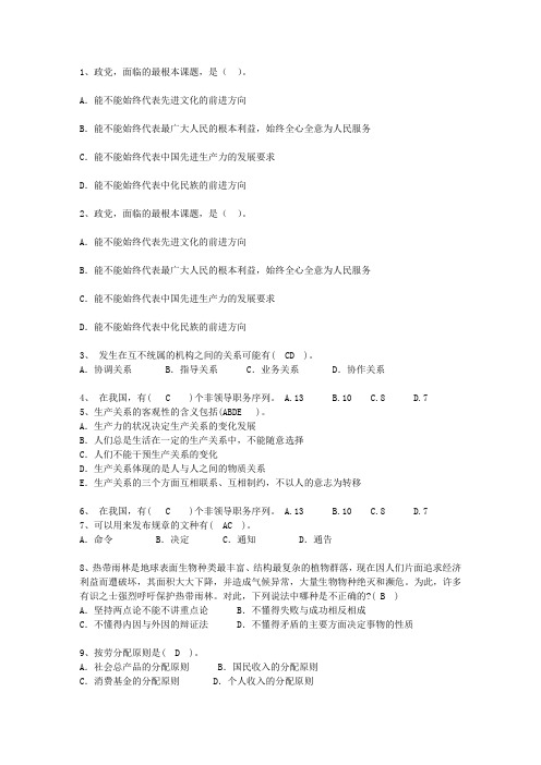 2012江苏省党政领导干部公开选拔最新考试试题库(完整版)