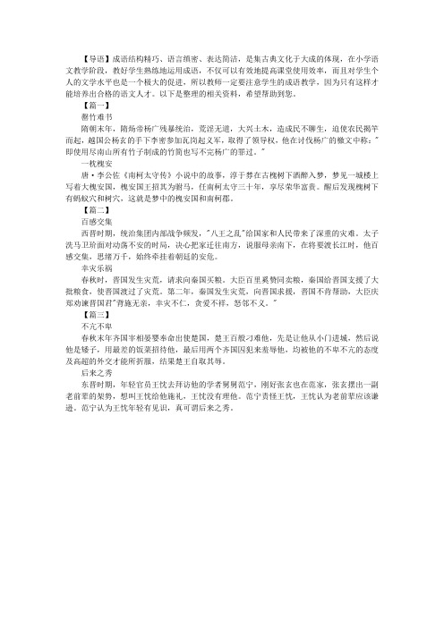 小学三年级经典成语典故三篇