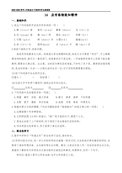 《应有格物致知精神》同步练习