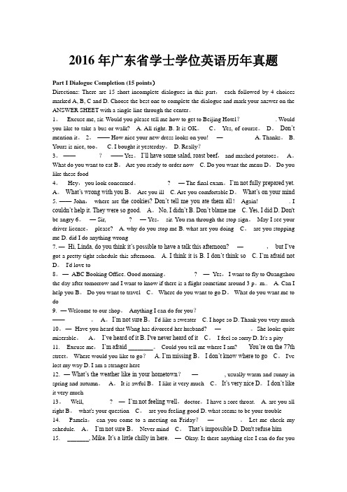 2016年广东省学士学位英语历年真题(附答案、作文)word版