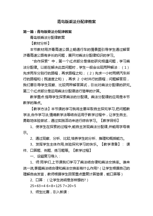 青岛版乘法分配律教案