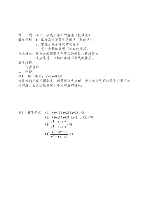 高一数学-§6.4不等式解法 精品