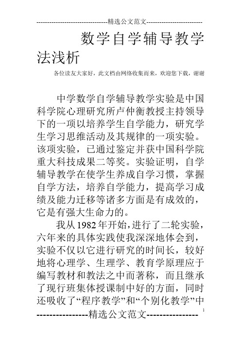 数学自学辅导教学法浅析