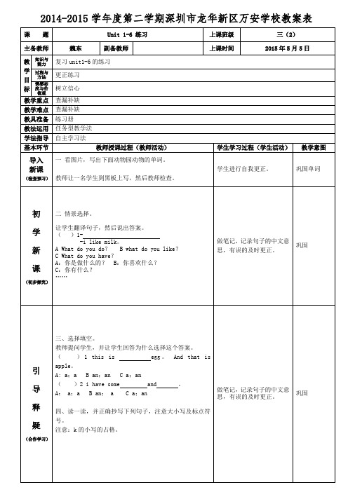 沪教版深圳市英语三年级下unit1-6练习(魏东)