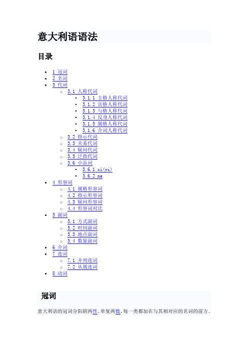 意大利语语法