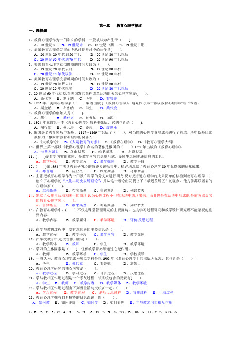 《教育心理学》考试试题及答案