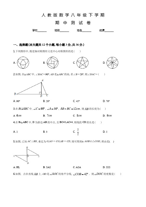 人教版八年级下册数学《期中考试卷》附答案解析