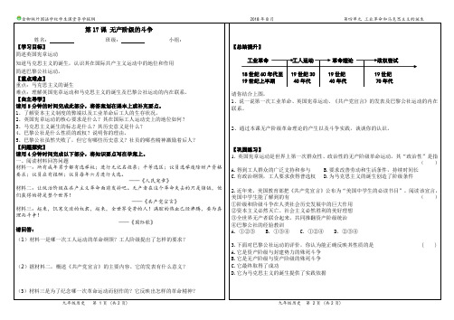 16 马克思主义的诞生 导学案