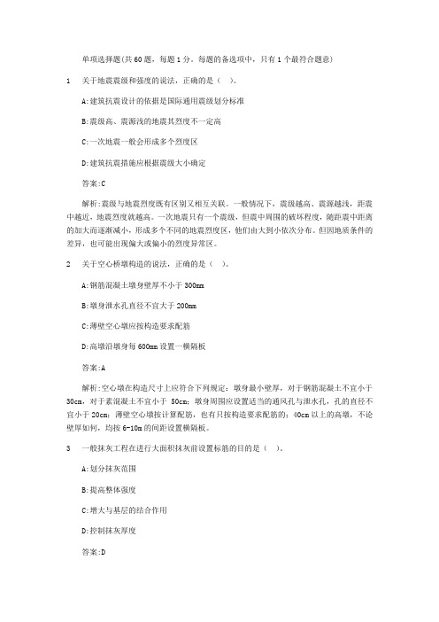 2016年造价工程师技术与计量土建工程模拟试卷汇总(1)