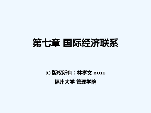 西方经济学(宏观部分)第七章