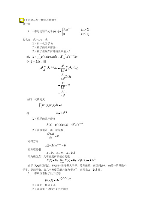 理论物理导论_(李卫_刘义荣_着)_北京理工大学出版社_课后答案