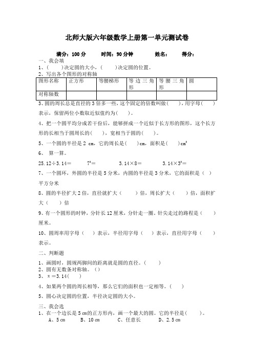 北师大版六年级数学上册第一单元测试卷(含答案)