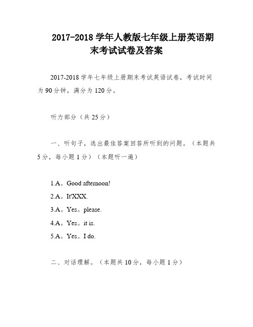 2017-2018学年人教版七年级上册英语期末考试试卷及答案