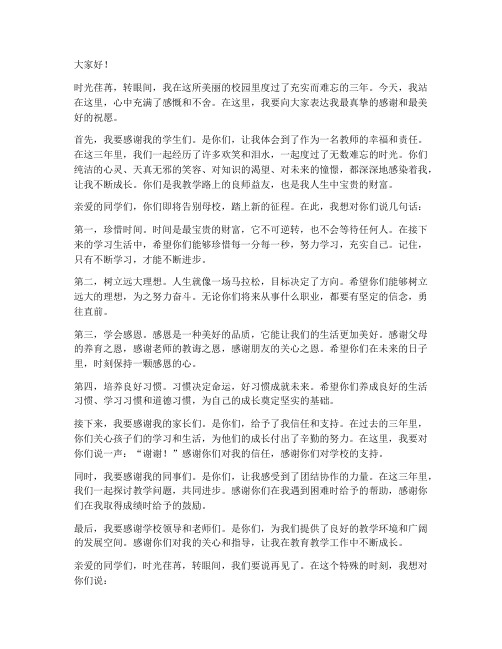 小学教师毕业临别感言