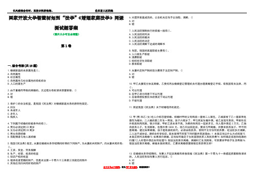 国家开放大学智慧树知到“法学”《婚姻家庭法学》网课测试题答案2