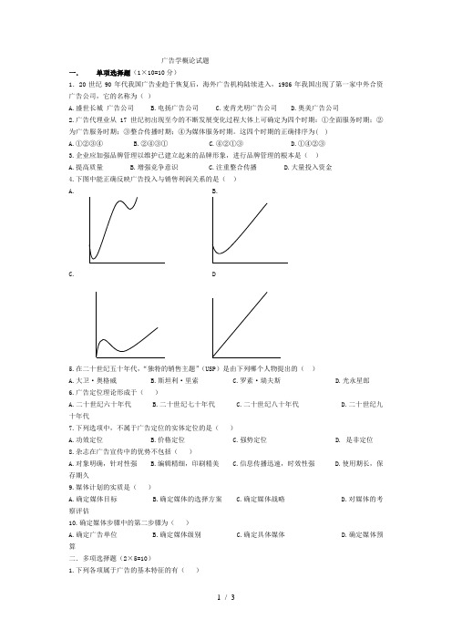 广告学概论试题