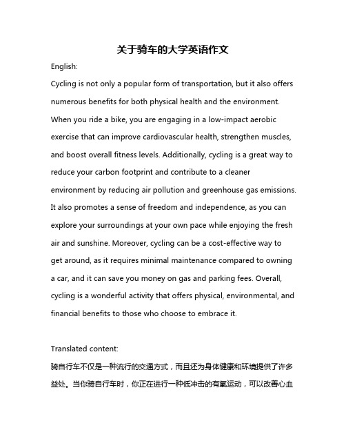 关于骑车的大学英语作文