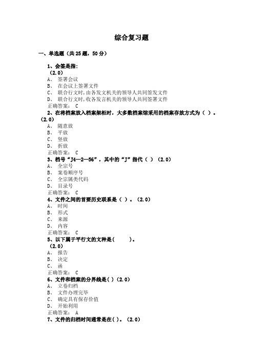 2024年6月份考试  1558文书档案管理