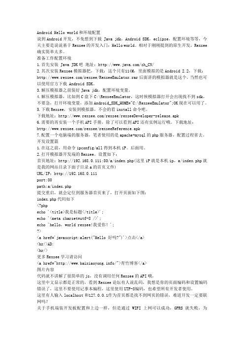 Android Hello world和环境配置