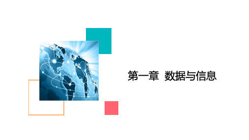 数据、信息与知识课件(16PPT)浙教版(2019)信息技术必修1