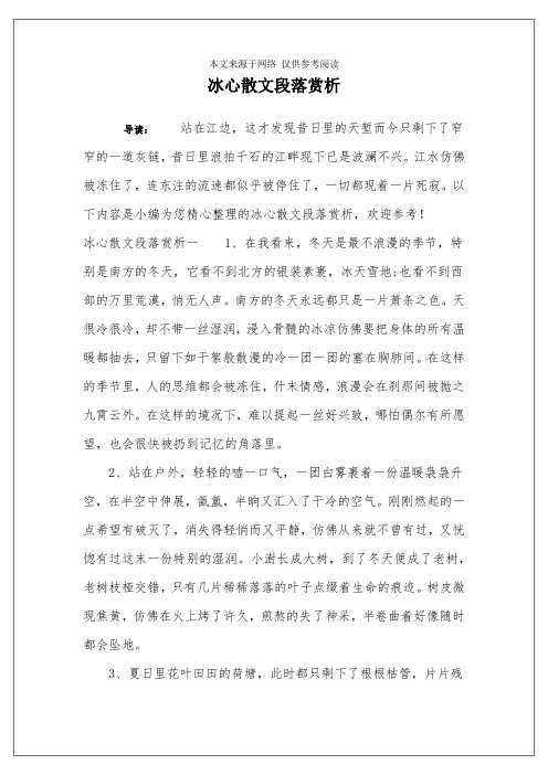 冰心散文段落赏析