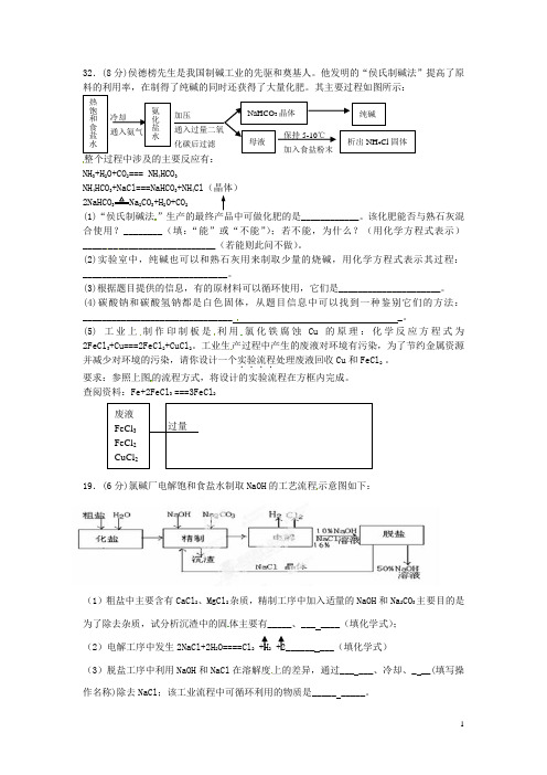 江苏省无锡市滨湖中学中考化学专题复习 化学工艺流程题练习题(2)(无答案) 新人教版