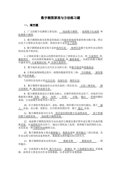 数字测图考试题库1