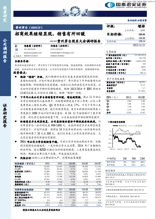 贵州茅台深度分析报告