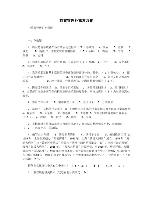 档案管理补充复习题