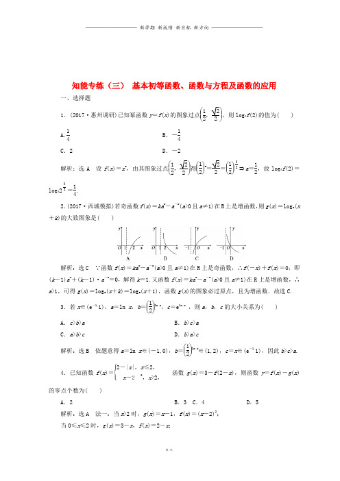 高考数学二轮专题复习知能专练三基本初等函数函数与方程及函数的应用7