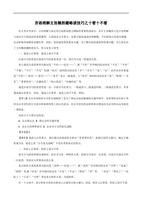 言语理解主旨概括题略读技巧之十看十不看