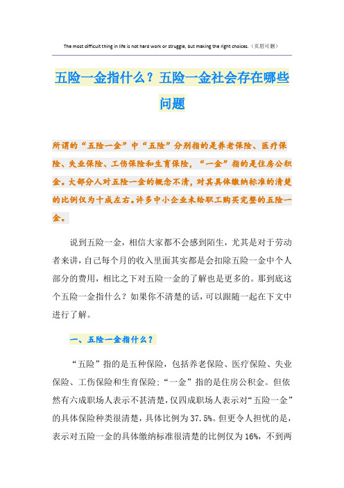 五险一金指什么？五险一金社会存在哪些问题