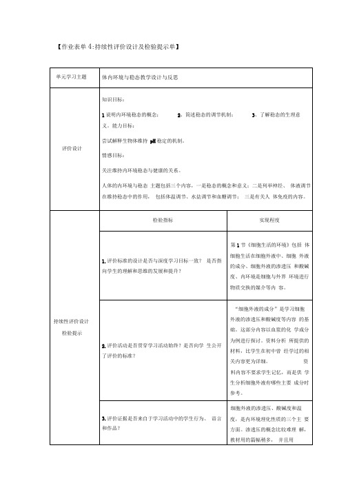 体内环境与稳态教学设计与反思