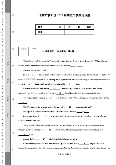 北京市朝阳区2020届高三二模英语试题