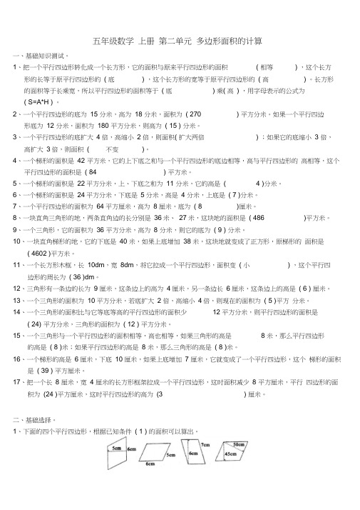 (完整版)多边形面积经典试题及答案