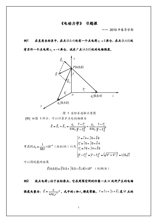 电动力学.习题